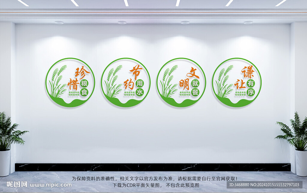 食堂文化墙