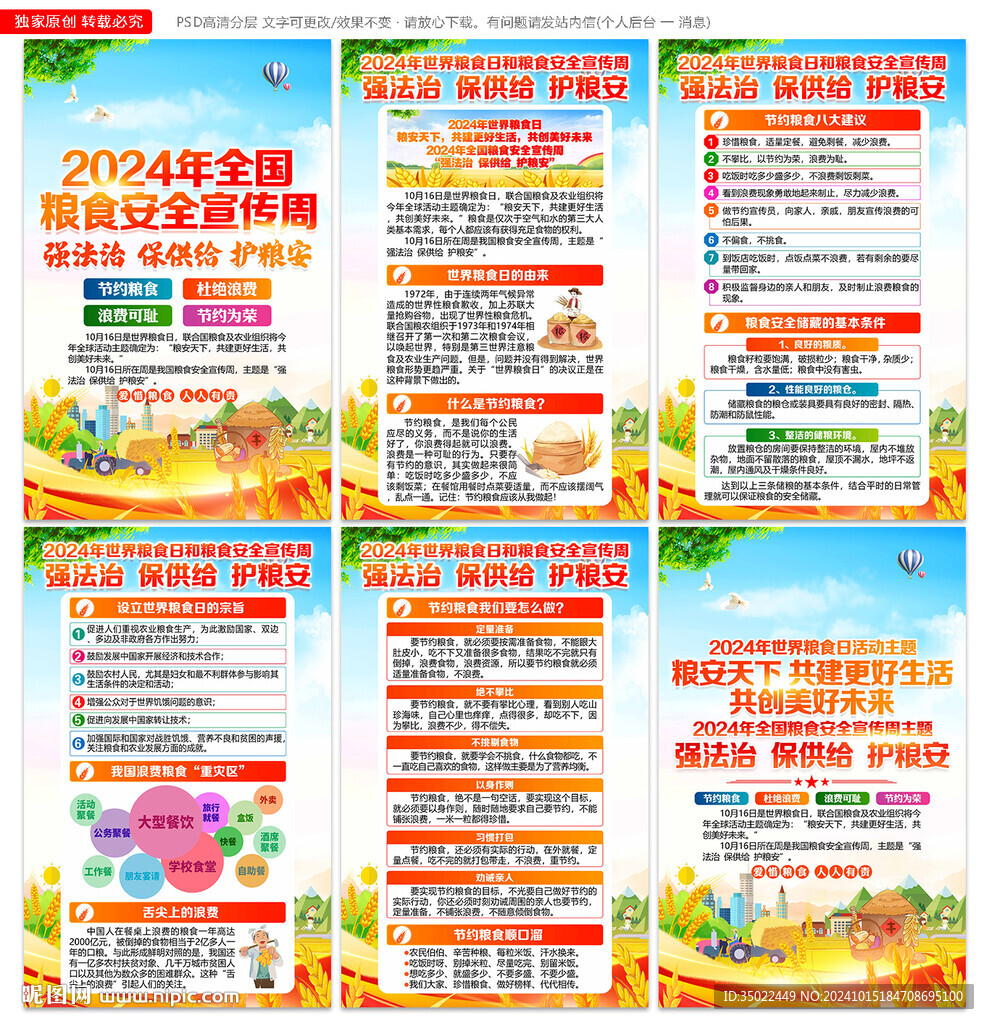 全国粮食安全宣传周 