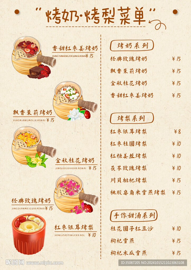 烤梨