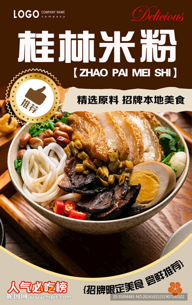 桂林米粉