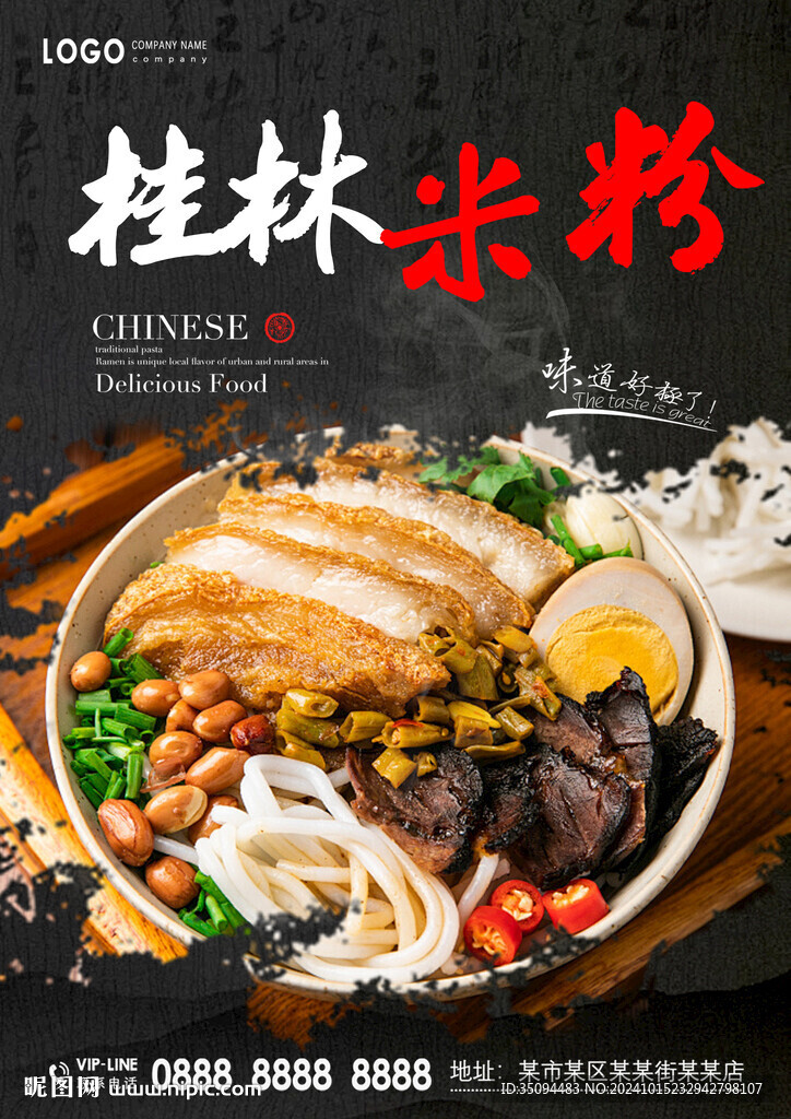 桂林米粉
