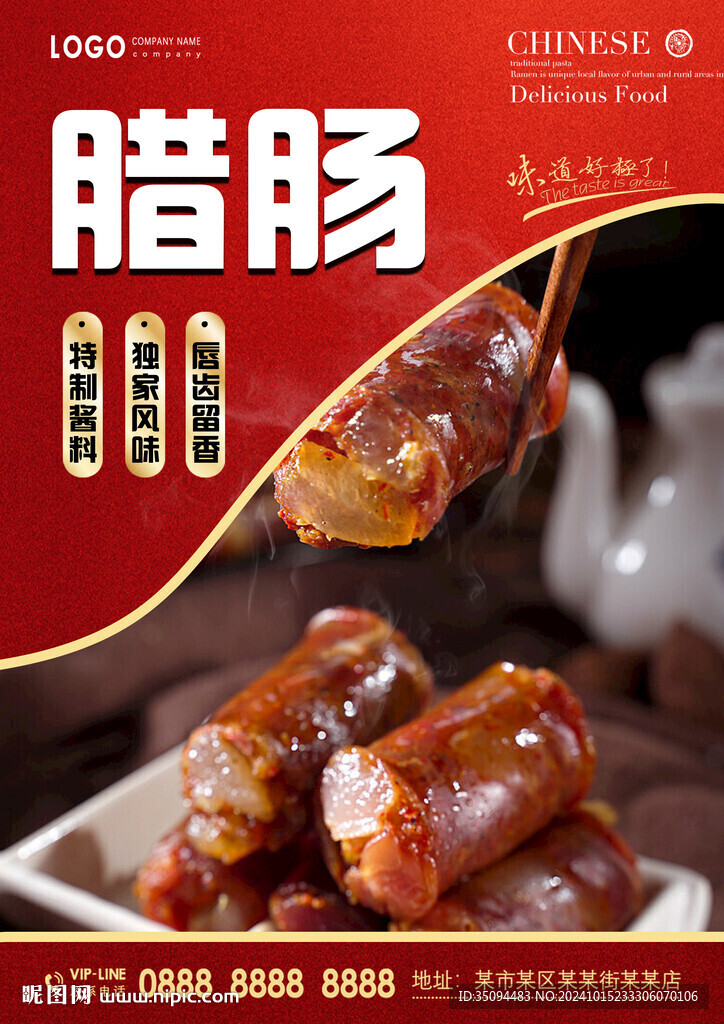 农家腊肠