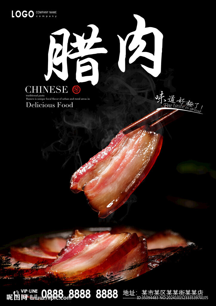 腊肉