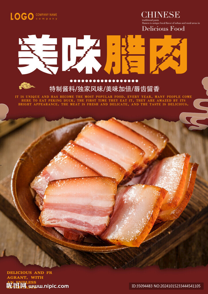 腊肉