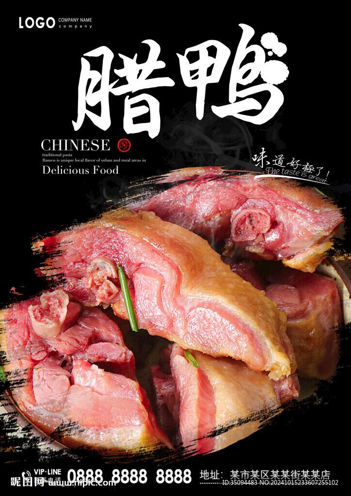 腊鸭