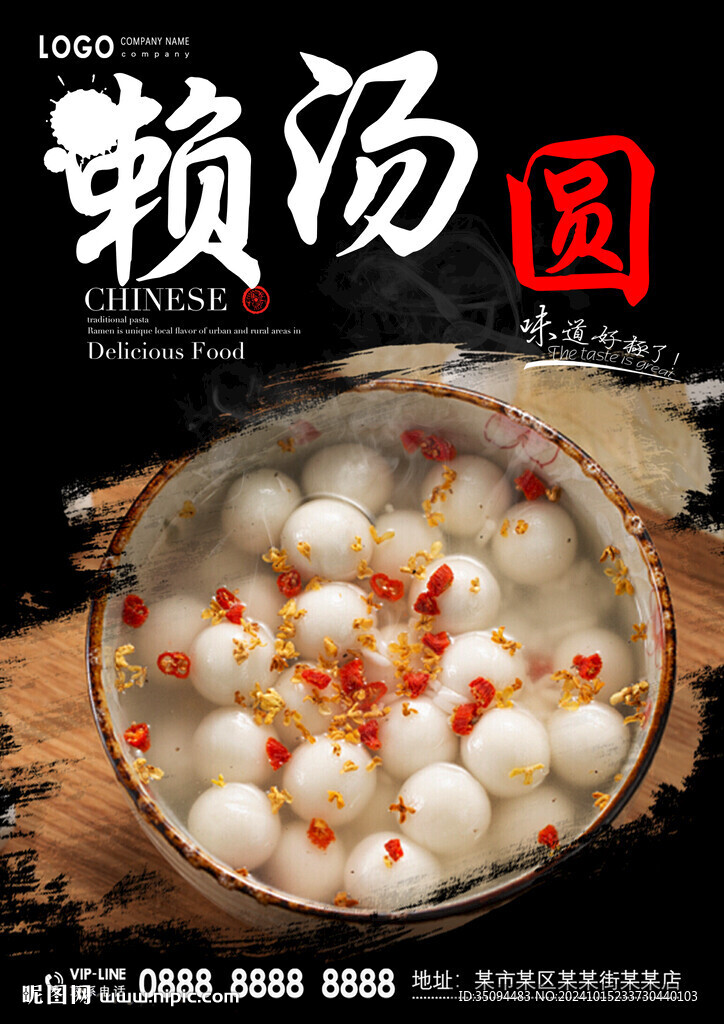 赖汤圆