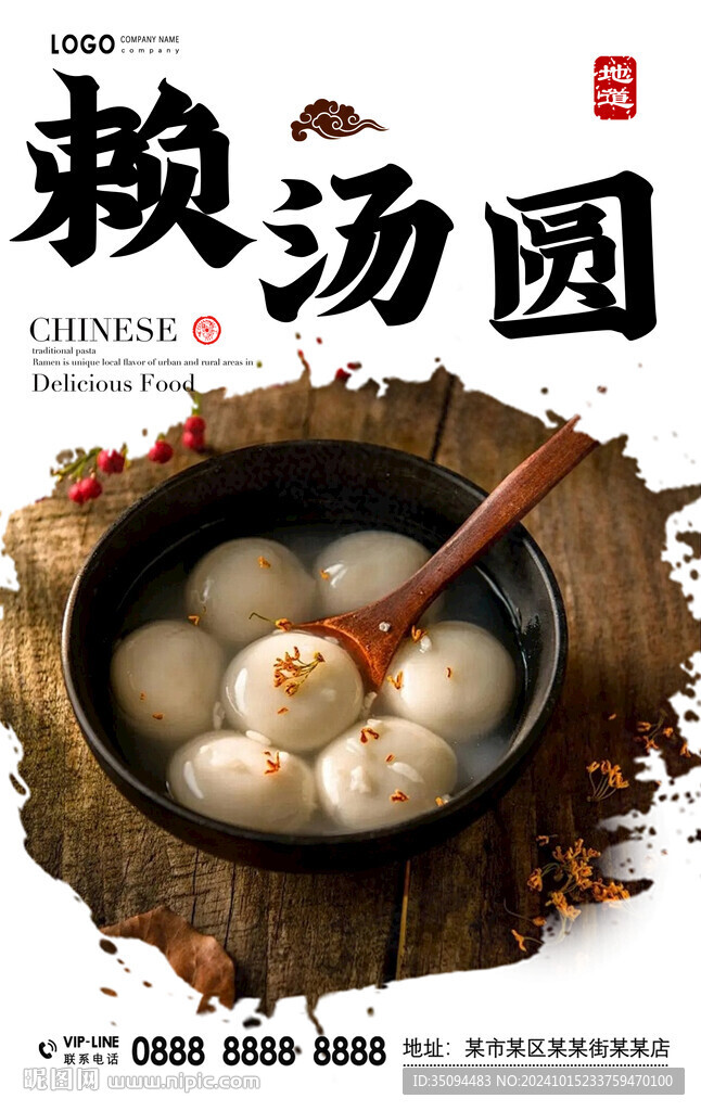 赖汤圆