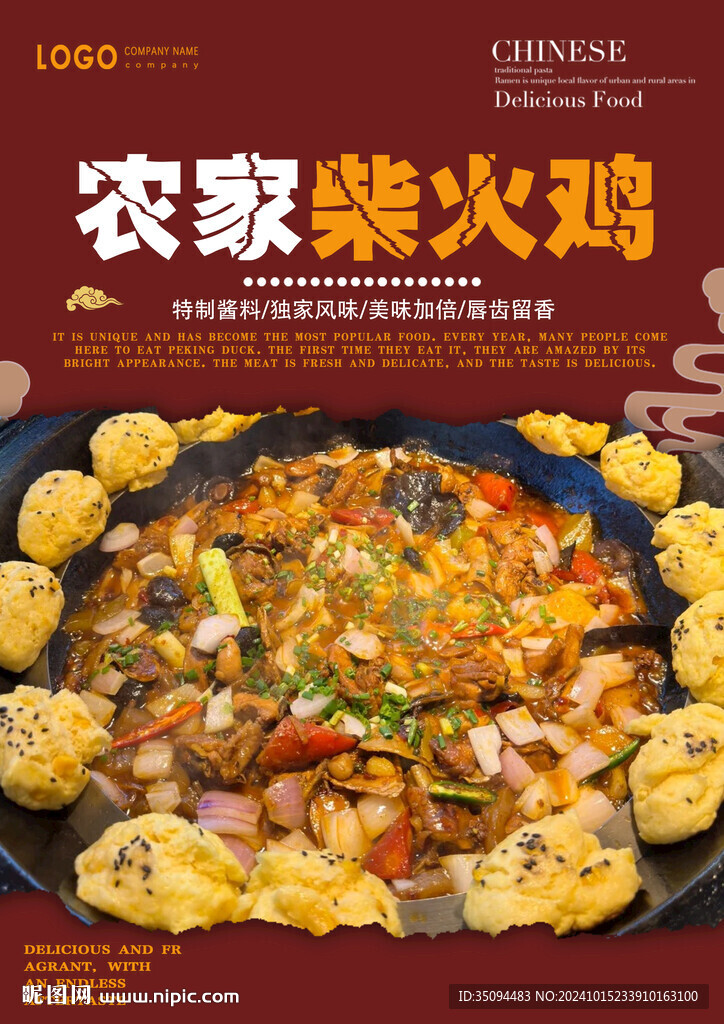 农家柴火鸡