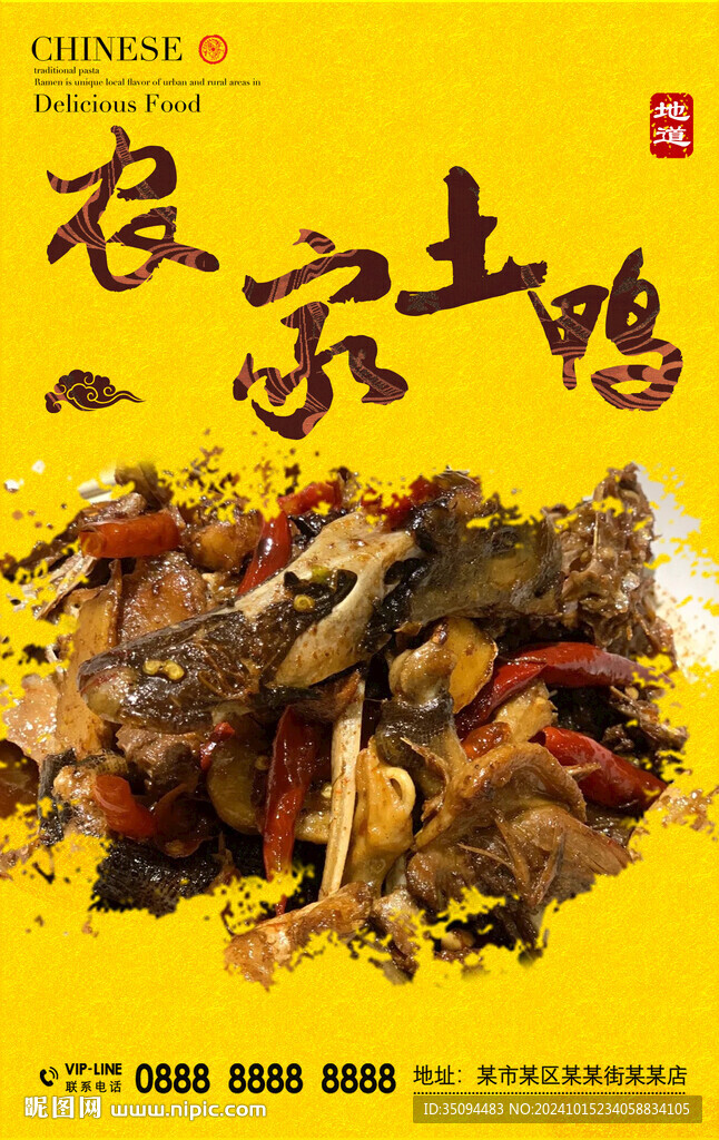农家土鸭