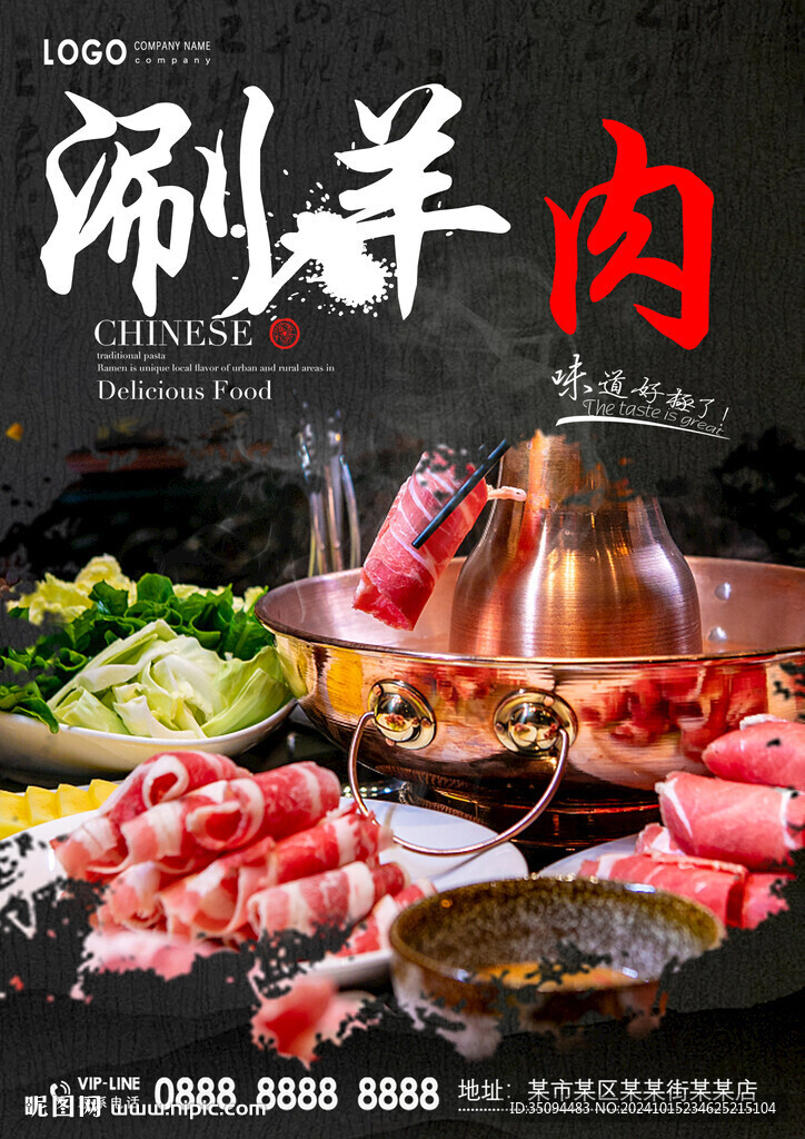 涮羊肉