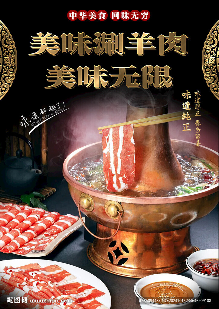 涮羊肉