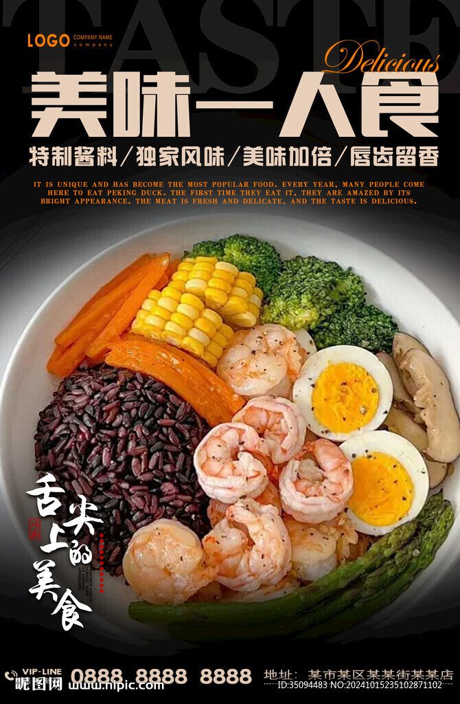 一人食