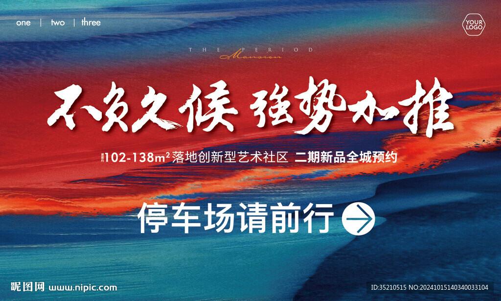 书法字背景停车场导示