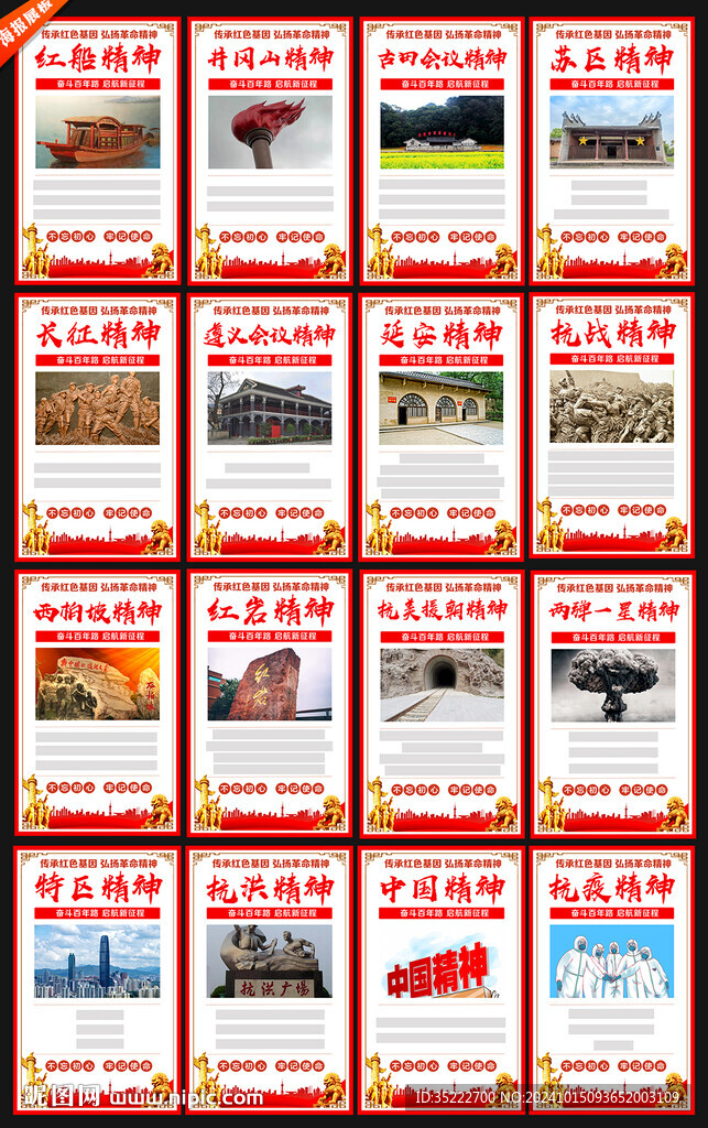 中国精神