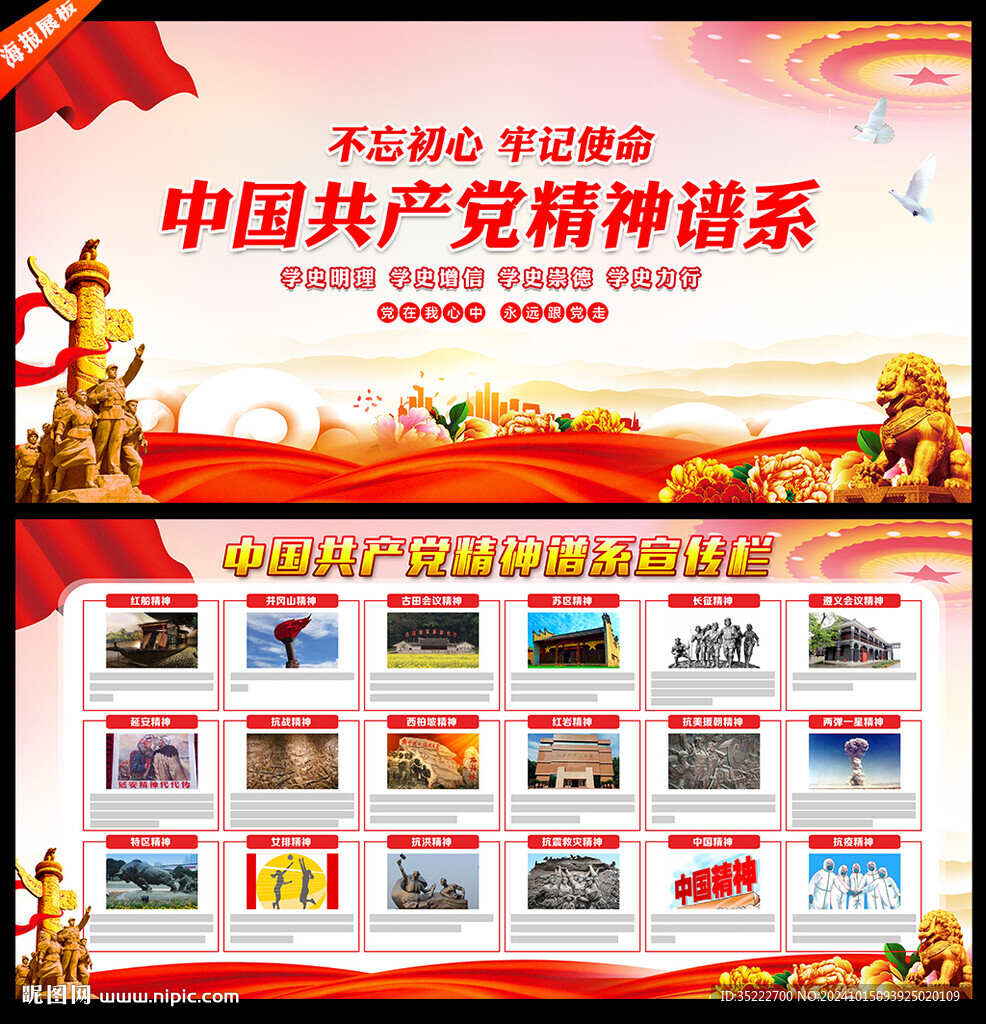 中国精神