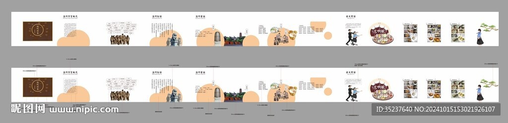 温州方言文化墙