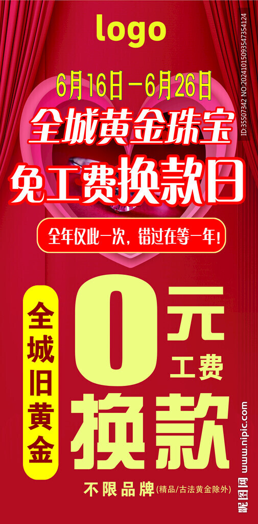 黄金珠宝换款日