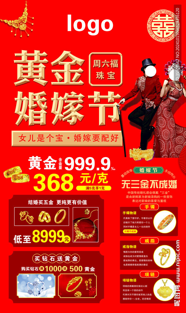 黄金婚嫁节