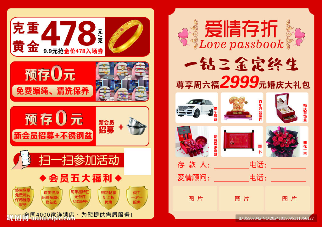 爱情存折