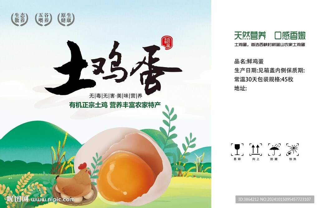 鸡蛋包装