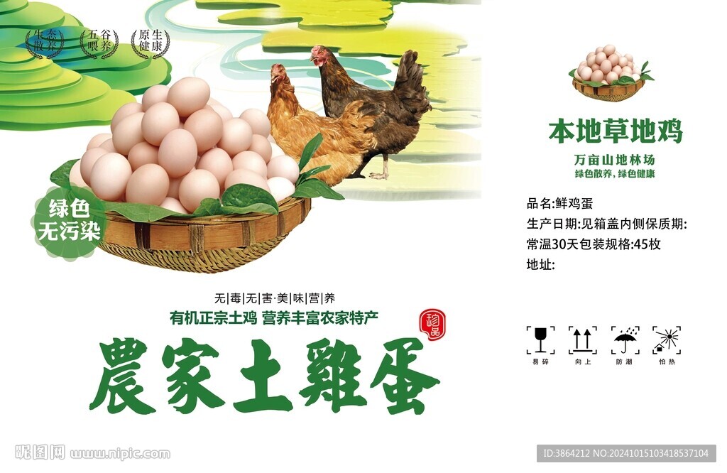 鸡蛋包装