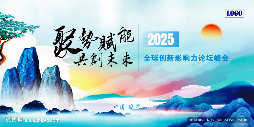 中国风商务论坛峰会背景