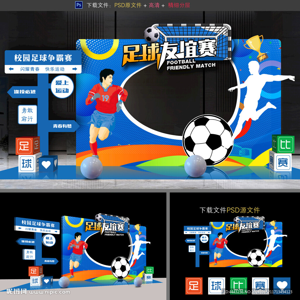 足球拍照框