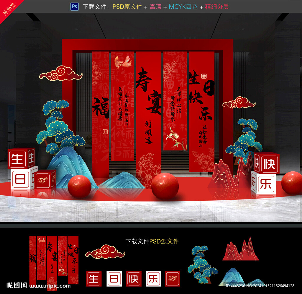 寿宴
