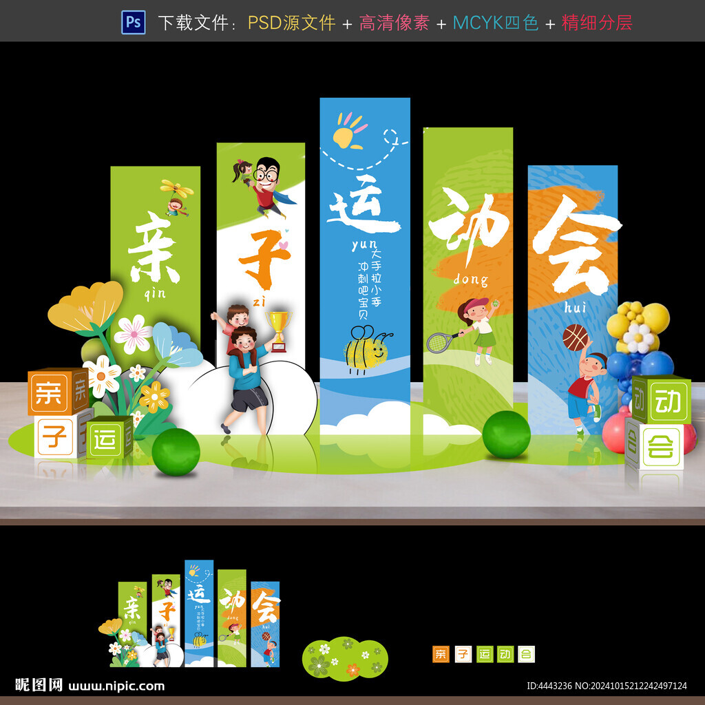 亲子运动会