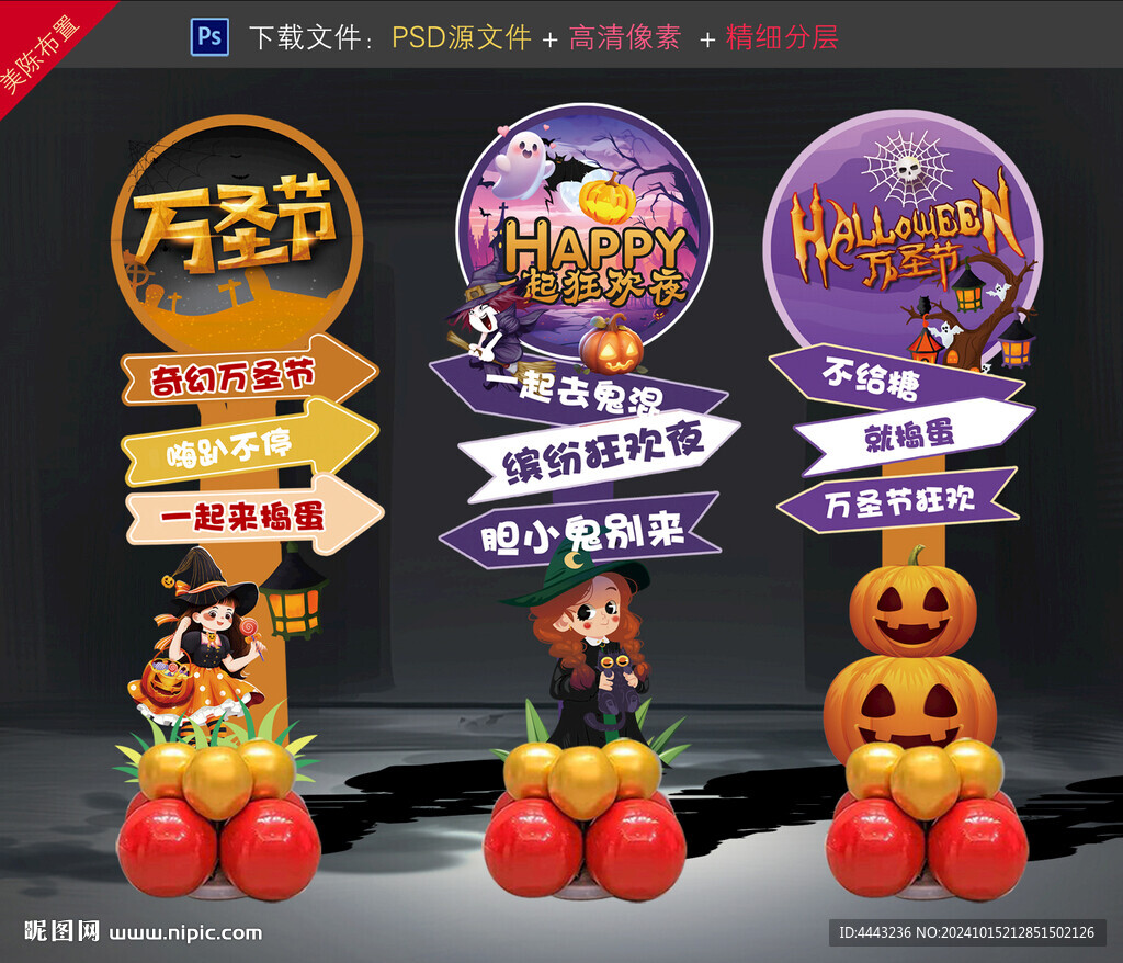 万圣节美陈