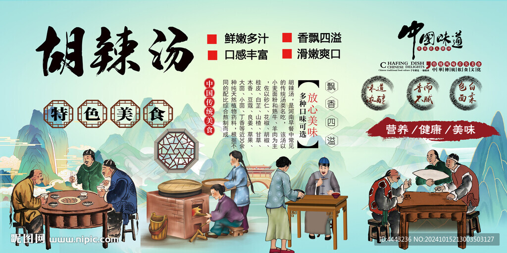 胡辣汤