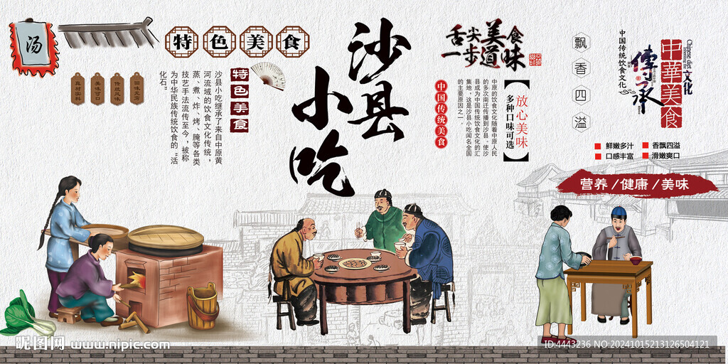 沙县小吃背景墙
