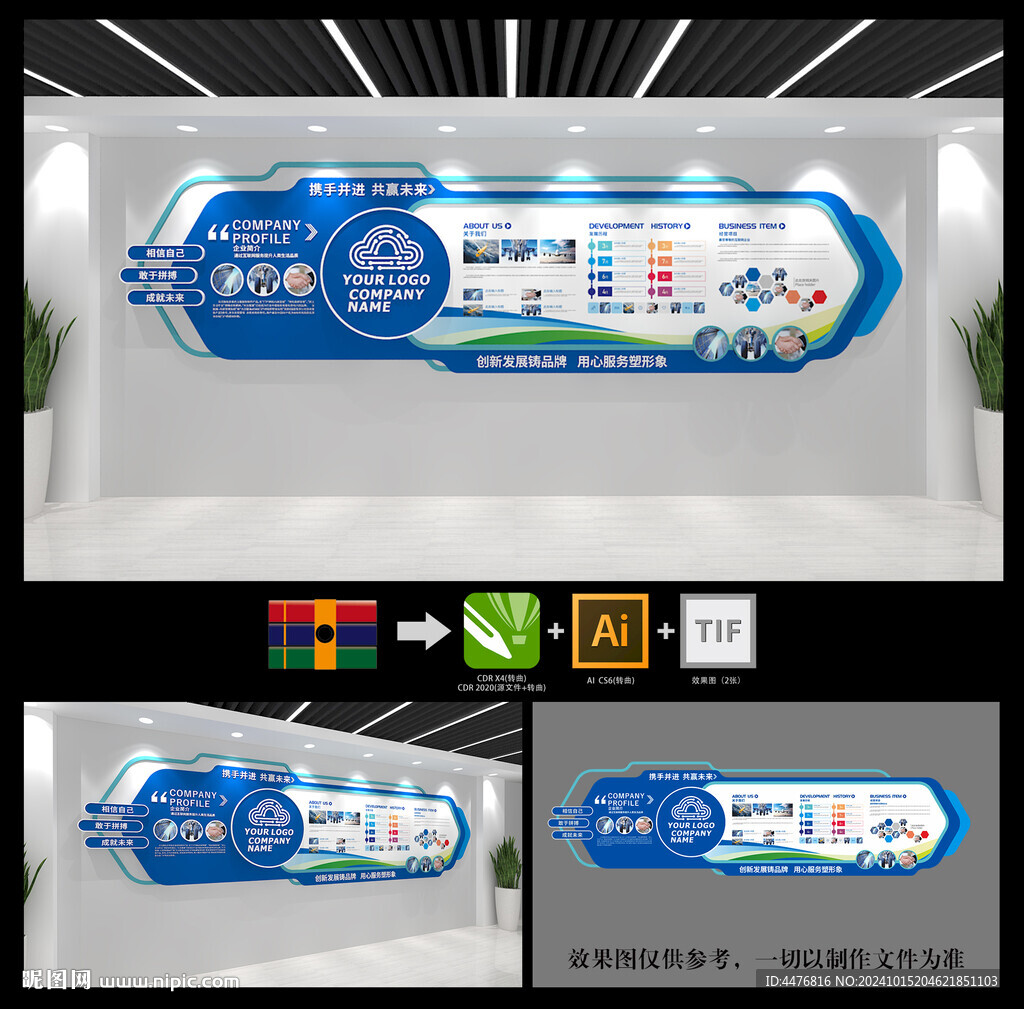 企业文化墙