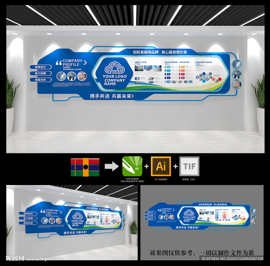 企业文化墙