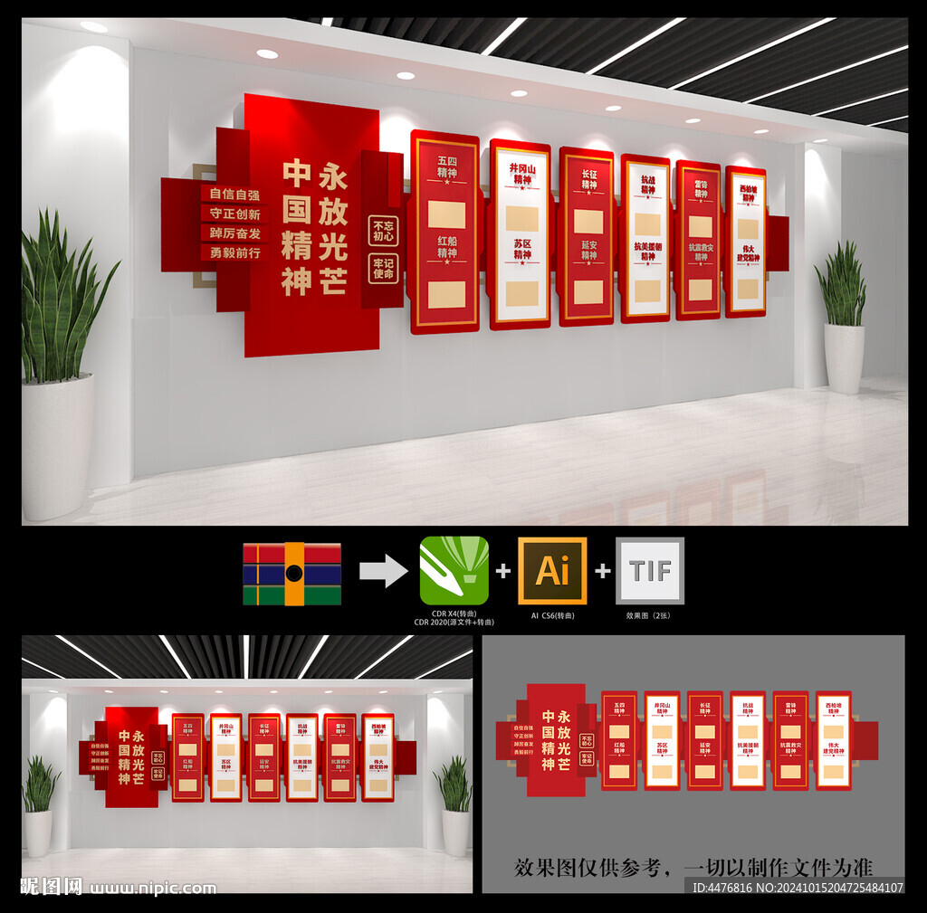 中国精神文化墙