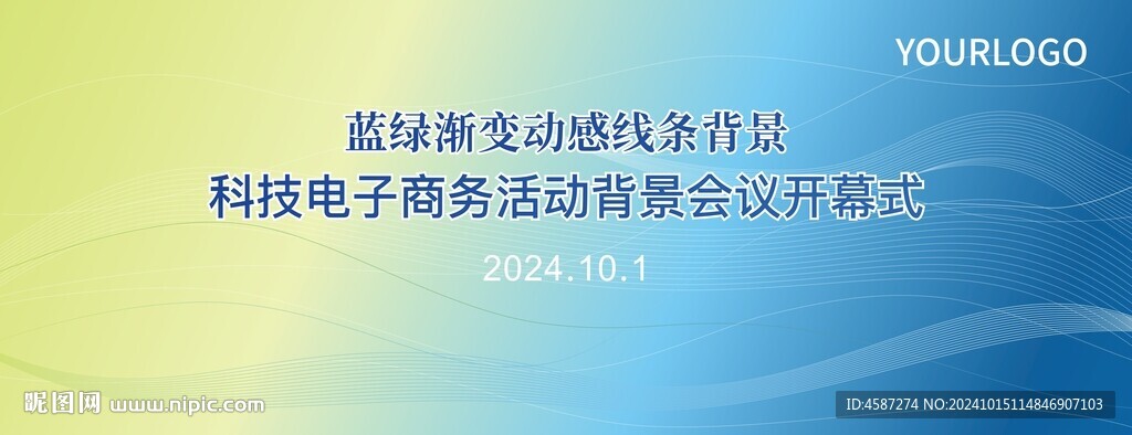 蓝绿渐变科技线条活动背景