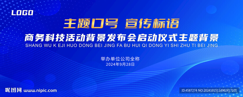 蓝色科技商务活动发布会背景