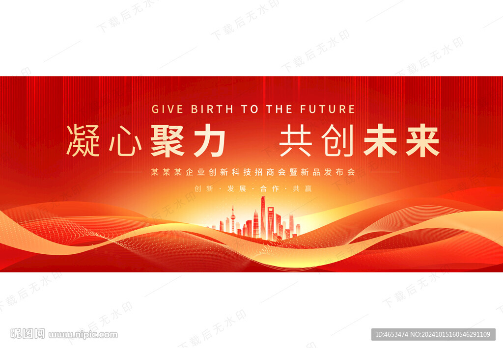 红色会议背景