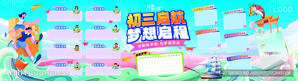 梦想启程 梦想启航