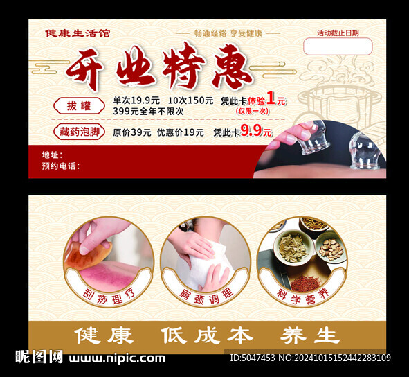 开业特惠 理疗