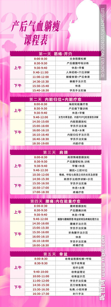 产后瘦身课程表