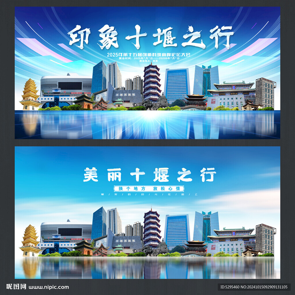 十堰