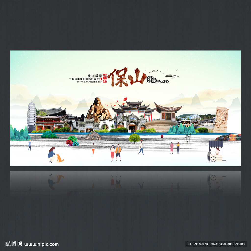 保山