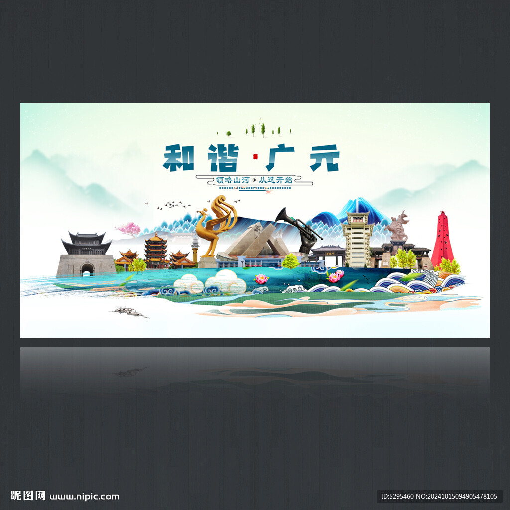 广元