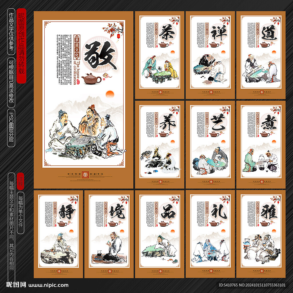 中国茶文化