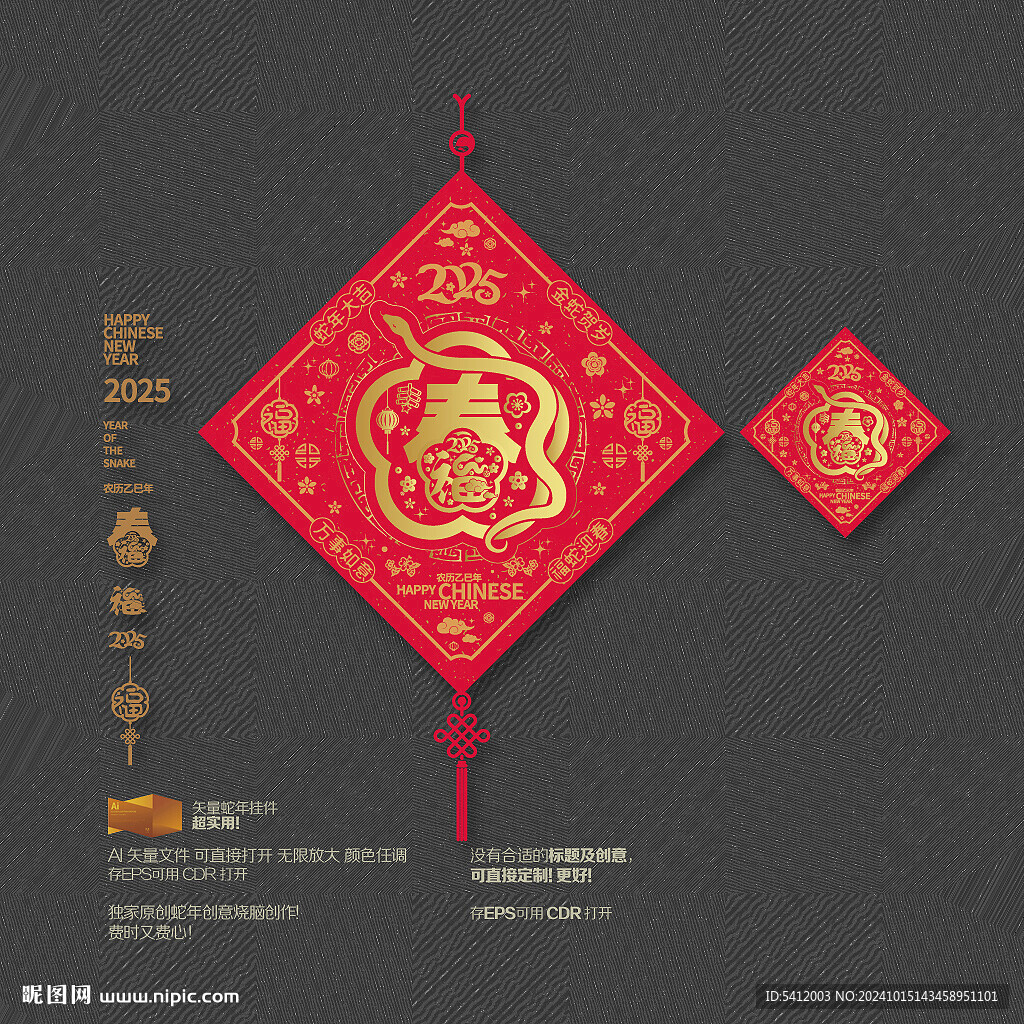 2025年 春字