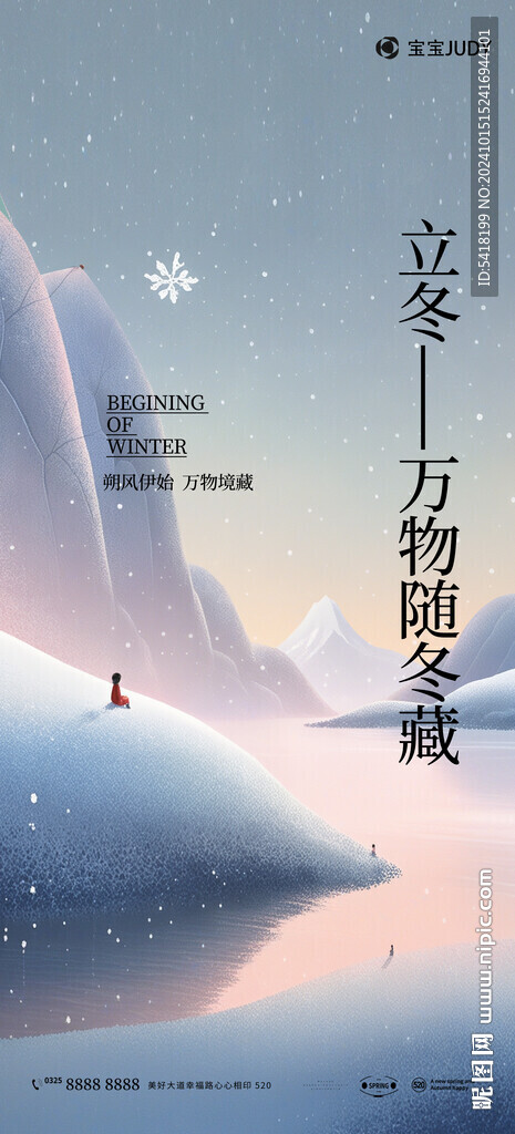 立冬