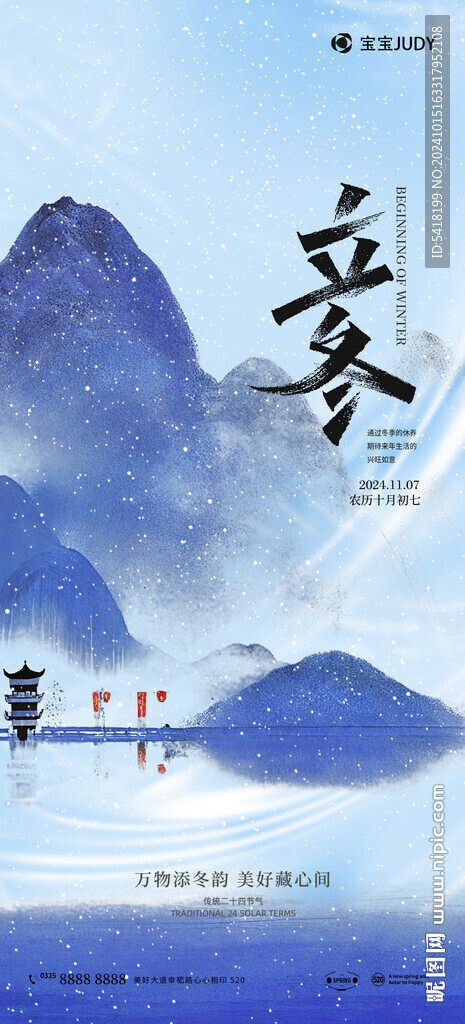 立冬