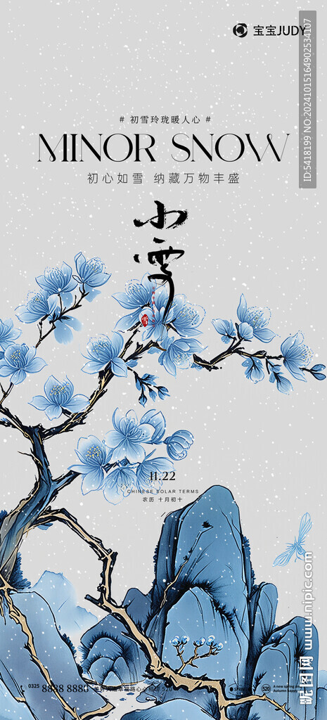 小雪