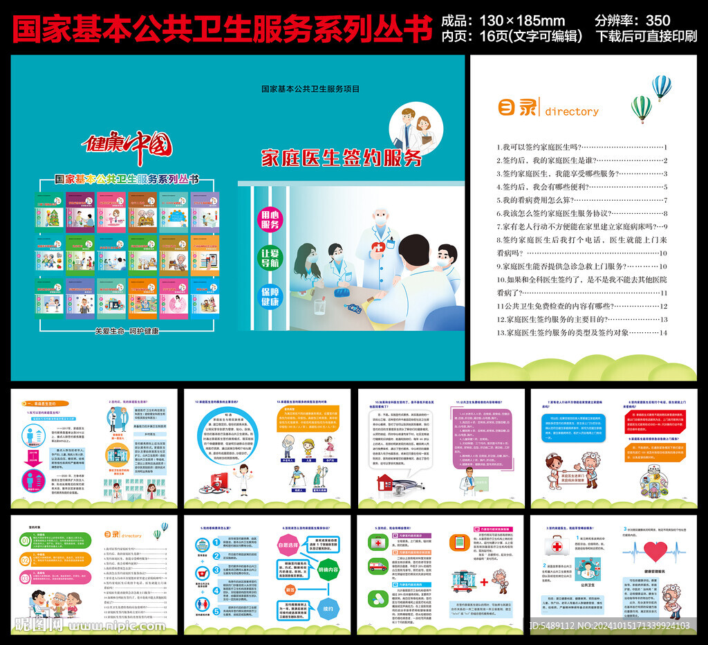 家庭医生签约服务